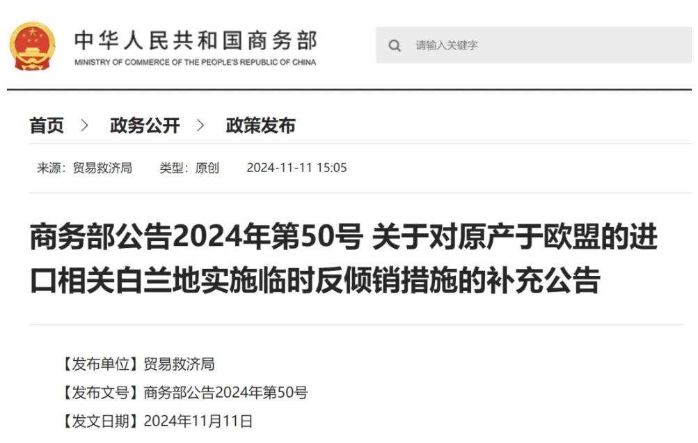 商务部对原产于欧盟的进口白兰地实施临时反倾销措施-不朽情缘网