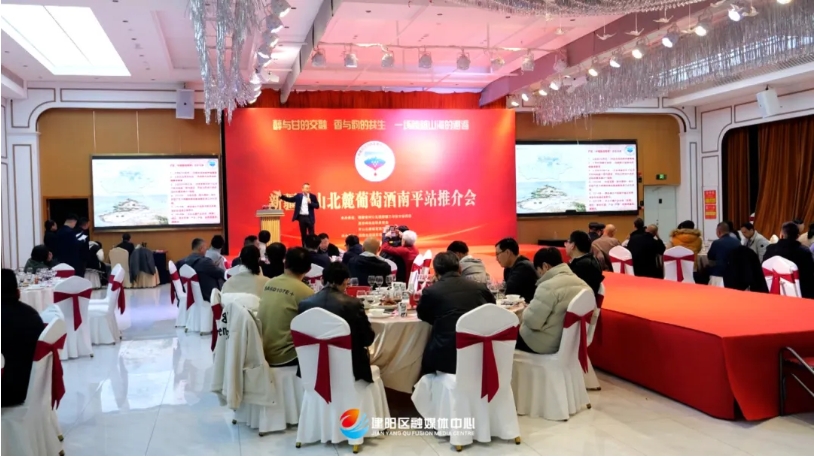 新疆天山北麓葡萄酒推介会在南平建阳区举办-不朽情缘网