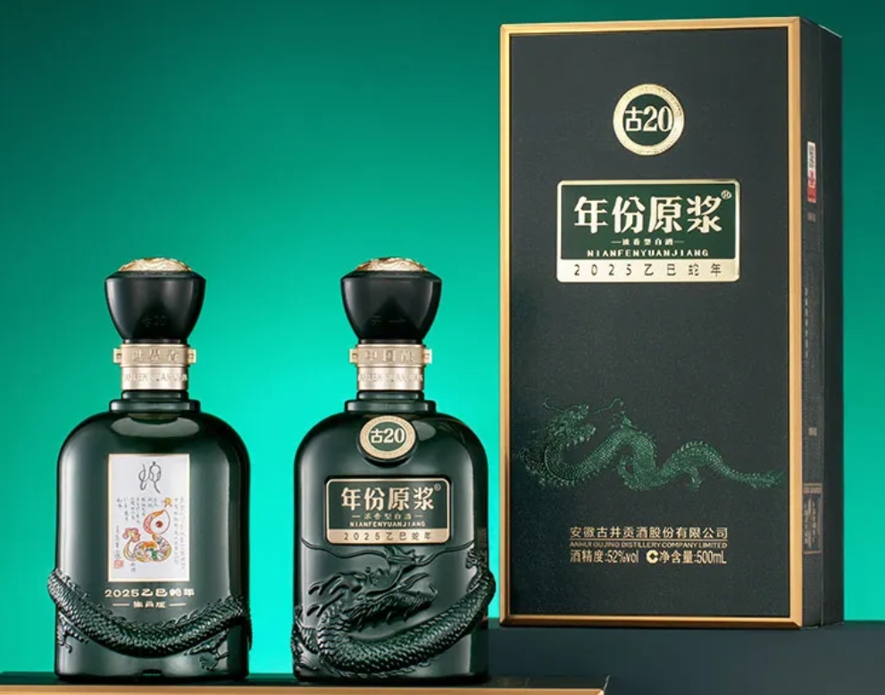 古井贡酒年份原浆古20?蛇年生肖纪念酒发布上市-不朽情缘网