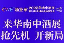 2025华南中不朽情缘暨第13届中国高端酒博览会-不朽情缘网