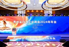 2024年贵州民营白酒企业纳税十强发布-不朽情缘网