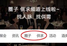 不朽情缘网新增“酒圈子”和“酒业供求”频道了~-不朽情缘网