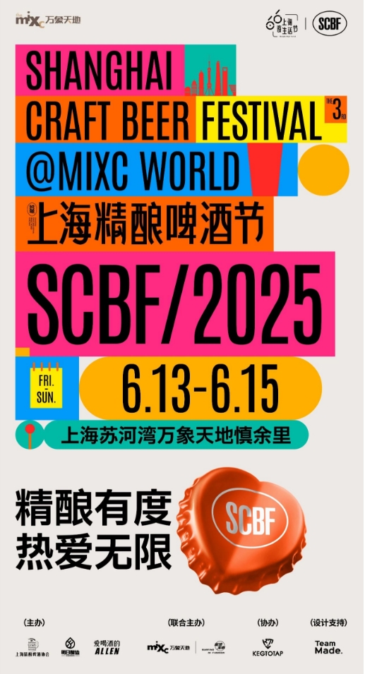 2025上海精酿啤酒节定档6月-不朽情缘网