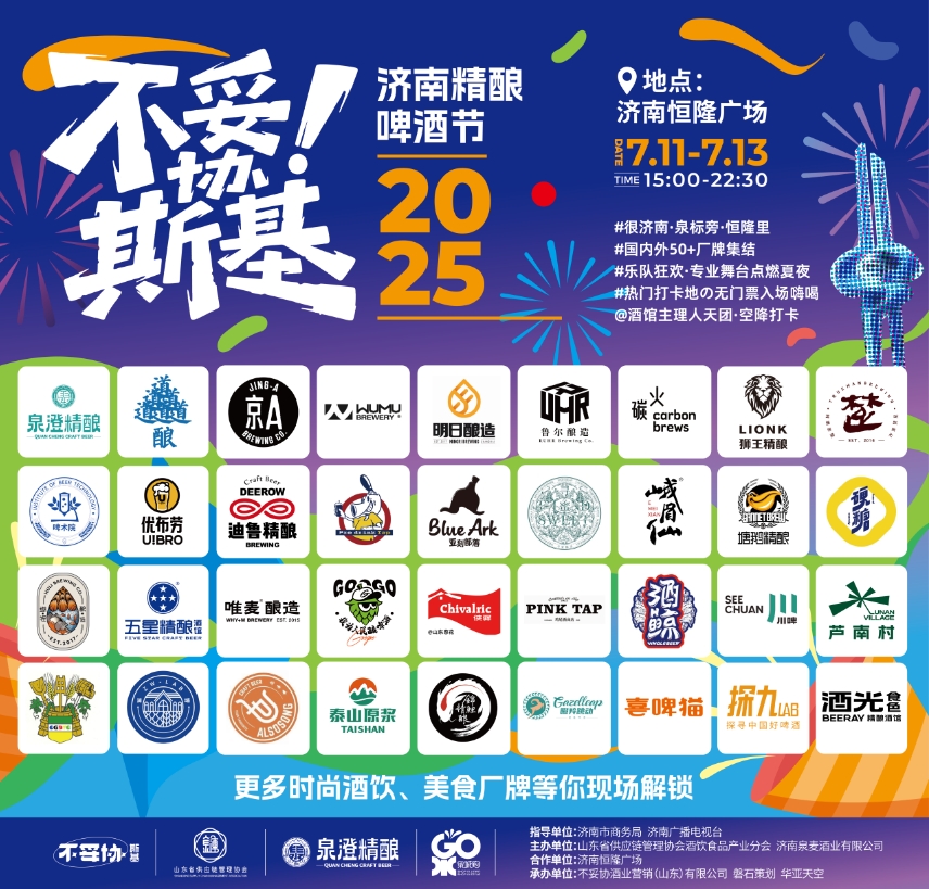 济南精酿啤酒节7月11日举办-不朽情缘网