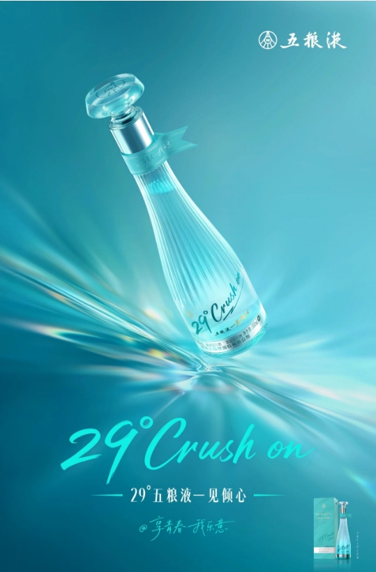29°五粮液·一见倾心上市-不朽情缘网