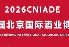 2026第六届北京国际酒业博览会5月14日-16日在京举办-不朽情缘网