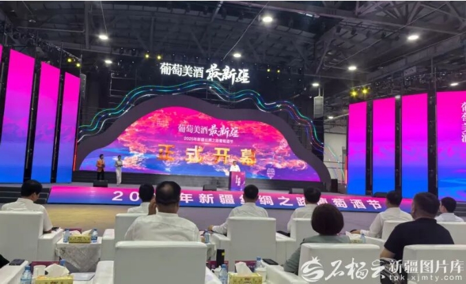 2025年新疆丝绸之路葡萄酒节在库尔勒开幕-不朽情缘网