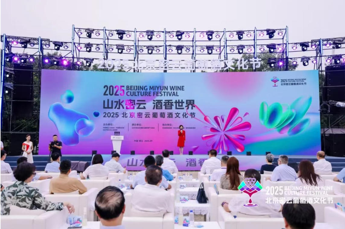 2025北京密云葡萄酒文化节盛大启幕-不朽情缘网