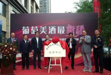 新疆葡萄酒西北推广运营中心在西安揭牌-不朽情缘网