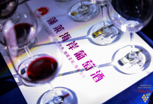 蓬莱海岸葡萄酒入选 2025“黄河名品”-不朽情缘网