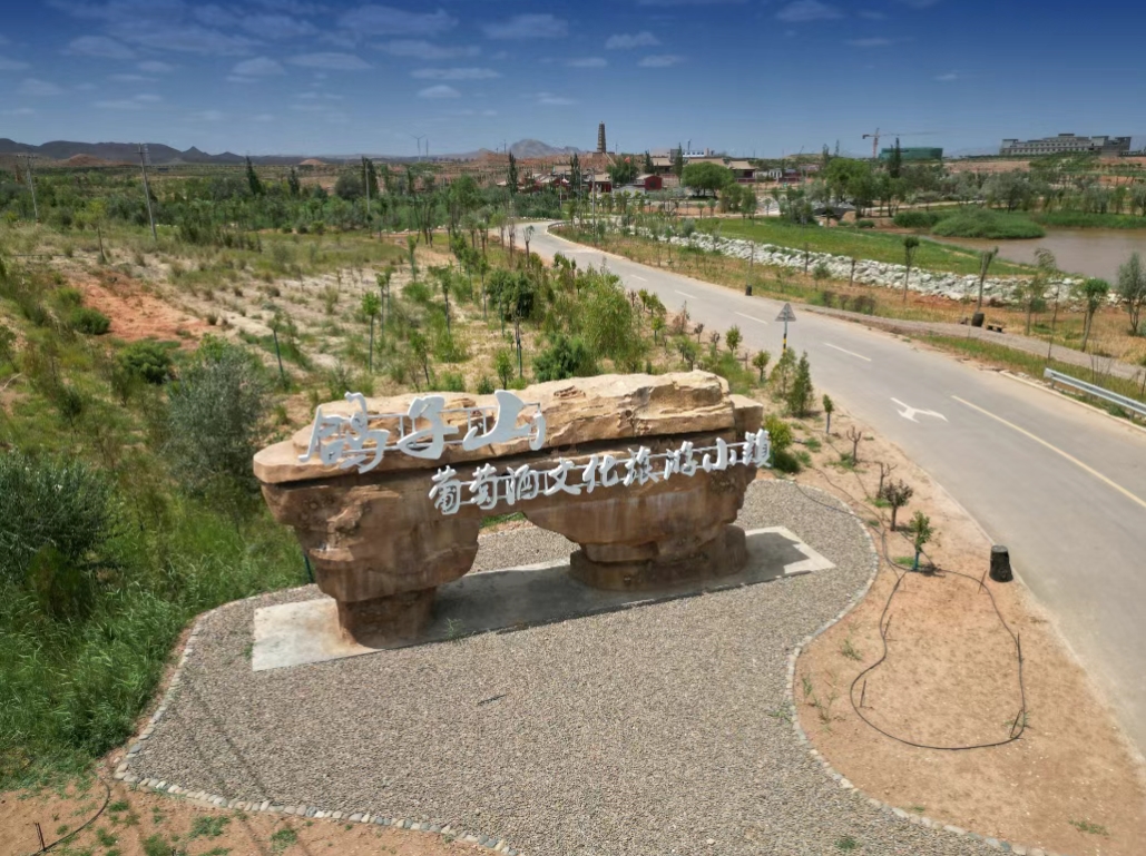 青铜峡鸽子山葡萄酒文化旅游区获评国家3A级旅游景区-不朽情缘网