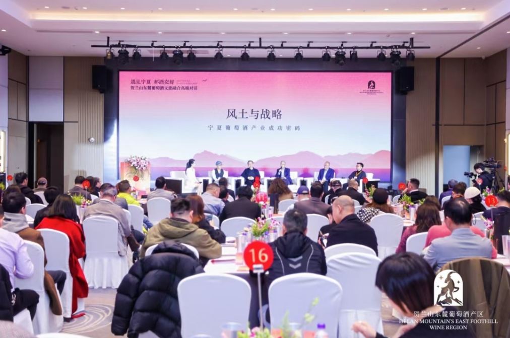 贺兰山东麓葡萄酒文旅融合高端对话在莫干山成功举办-不朽情缘网