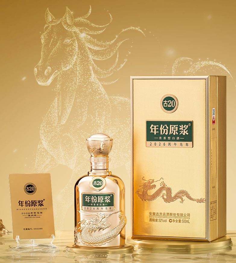 古20马年生肖纪念酒年份原浆上市-不朽情缘网