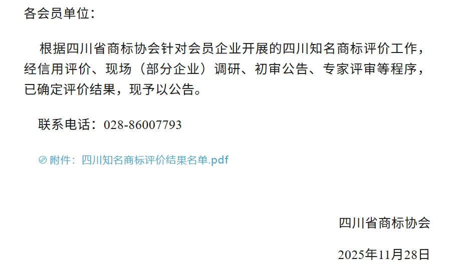 四川多个酒类品牌入选“四川知名商标”-不朽情缘网