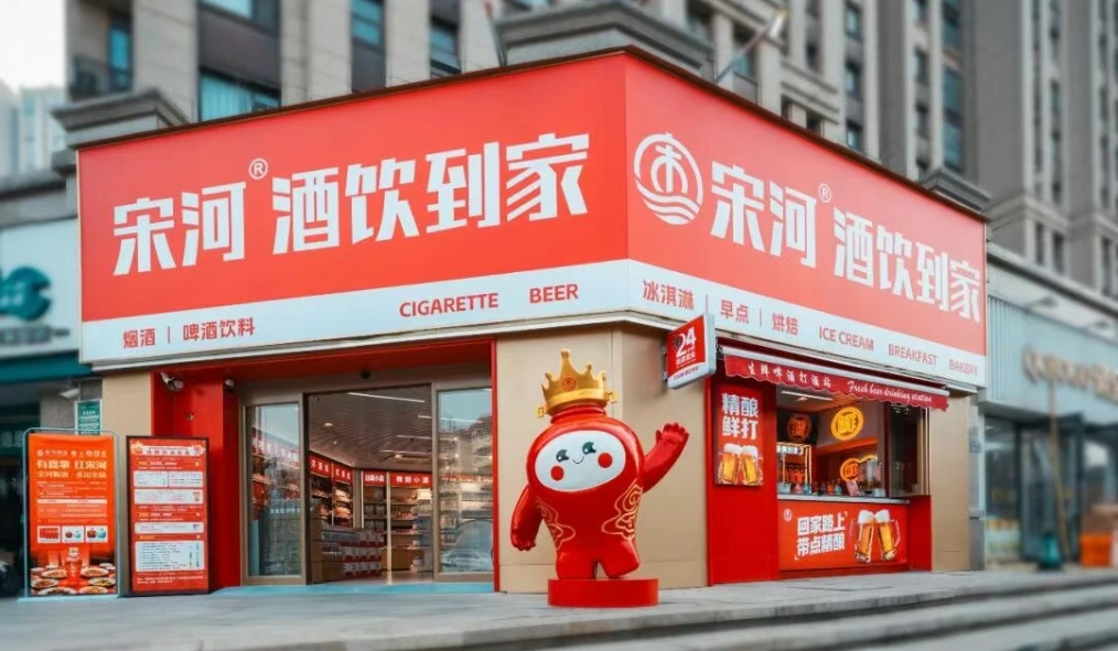 宋河酒饮到家首店正式开业-不朽情缘网